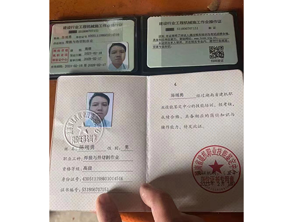 陳端勇、職業(yè)工種焊接與熱切割作業(yè)資格、等級高級