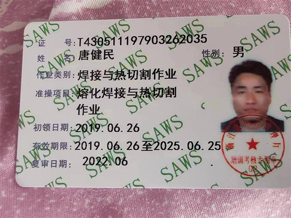 唐健民、作業(yè)類別焊接與熱切割作業(yè)、準(zhǔn)操項(xiàng)目 熔化焊接與熱切割作業(yè)